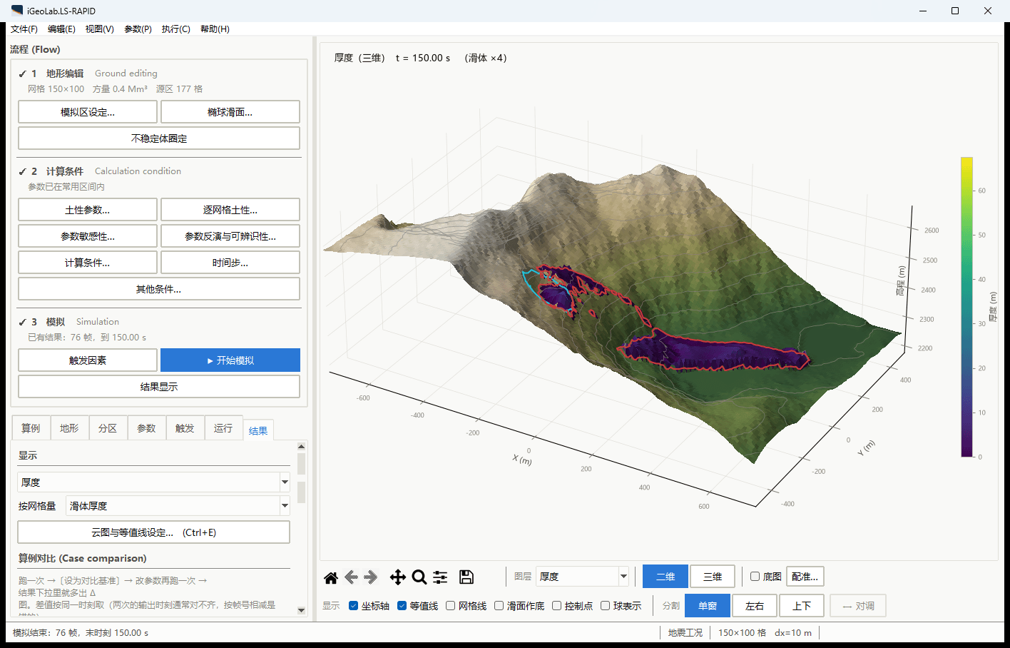 iGeoLab.Ls-Rapid 地震型滑坡三维运动结果界面
