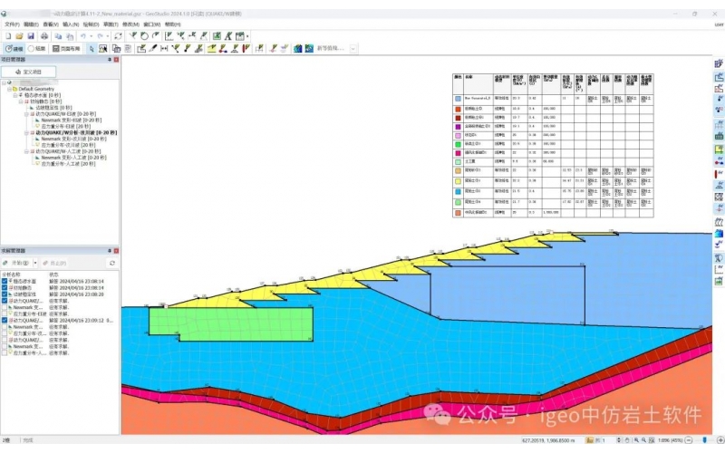 GeoStudio水利水电行业解决方案