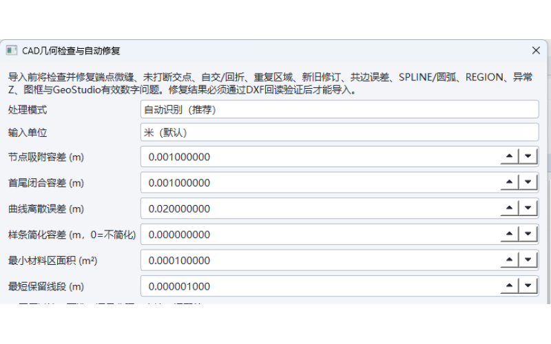 中仿iGeoLab 岩土计算实验室V2.3 版本功能推荐：CAD 功能全面升级